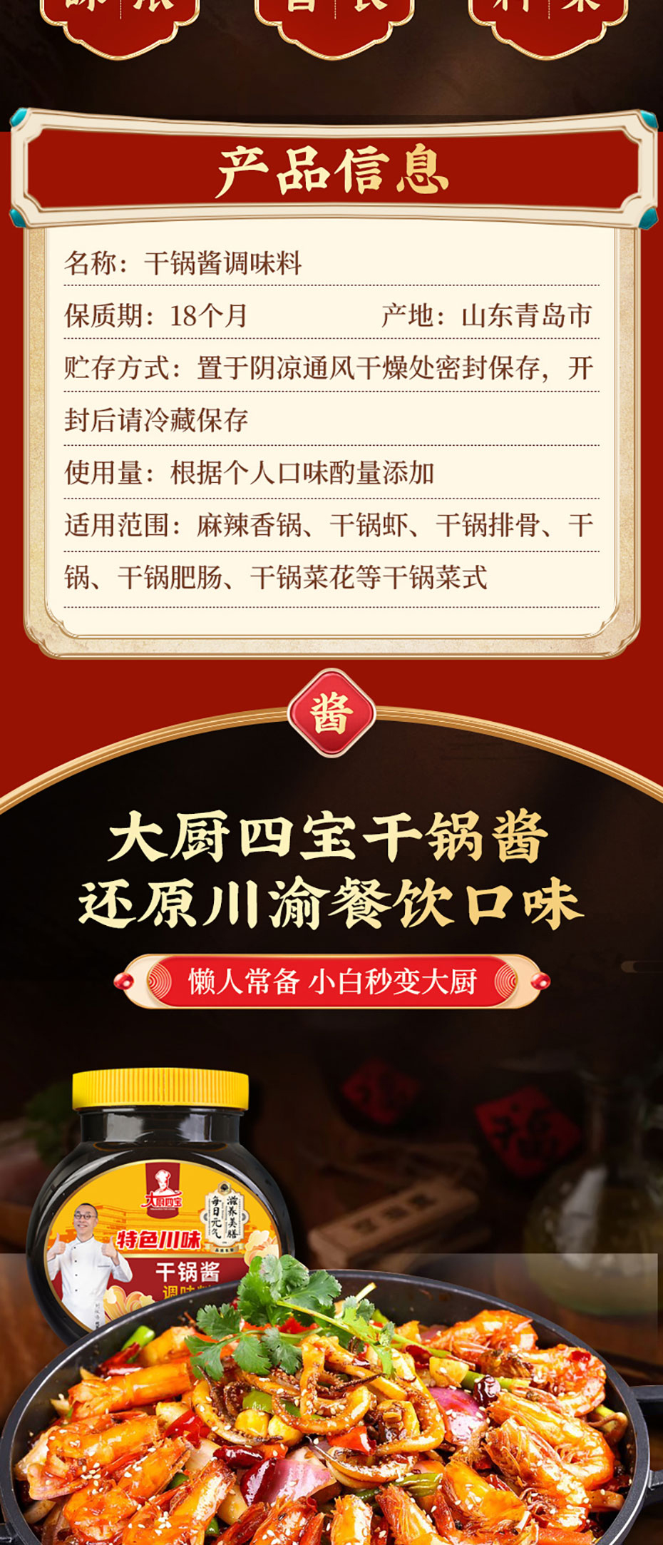 干鍋醬詳情_02