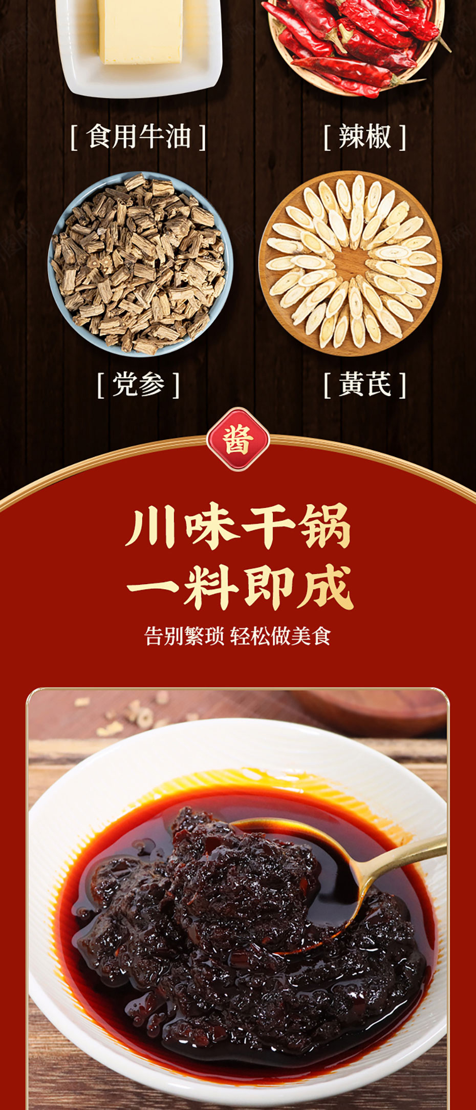 干鍋醬詳情_04