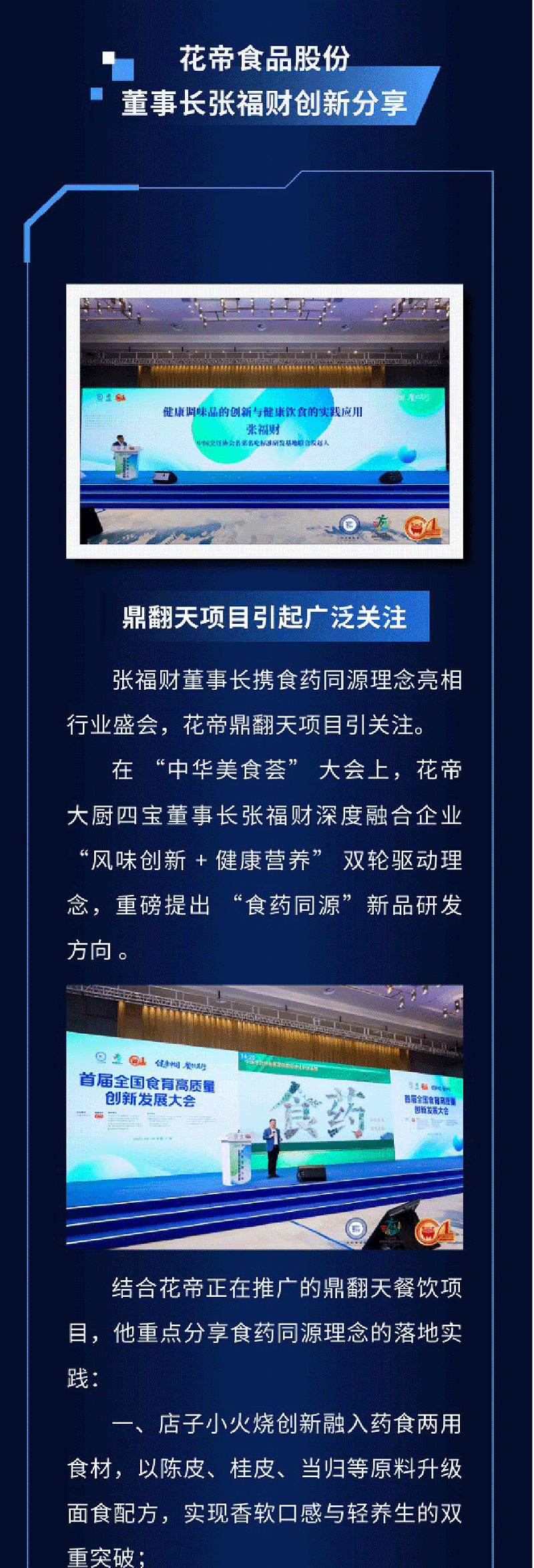 中華美食萃_04