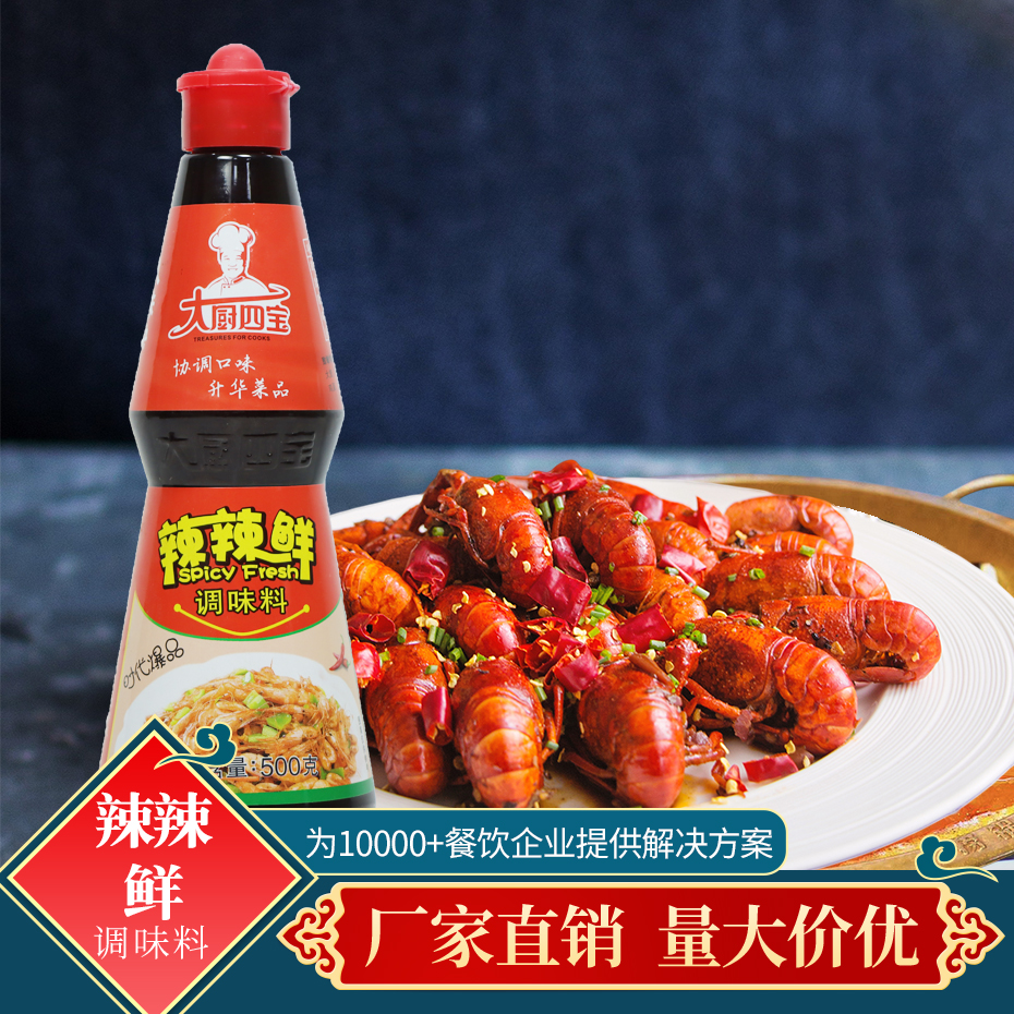 辣辣鮮