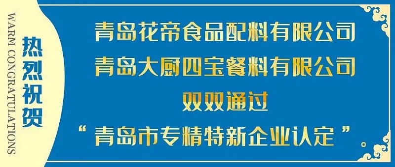 專精特新企業(yè)認定