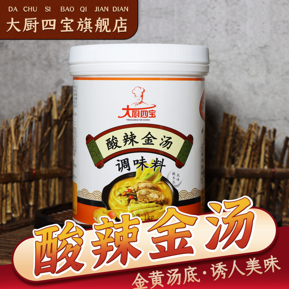 酸辣金湯調(diào)味料