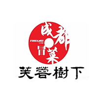 芙蓉樹(shù)下