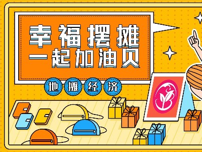 濃縮鮮香粉拯救地攤經(jīng)濟(jì)