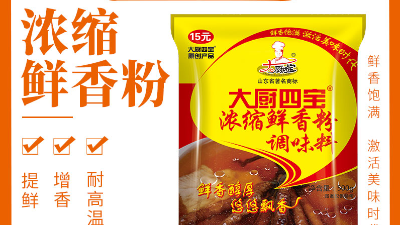 增香提鮮必備調(diào)味料盡在青島大廚四寶餐料有限公司