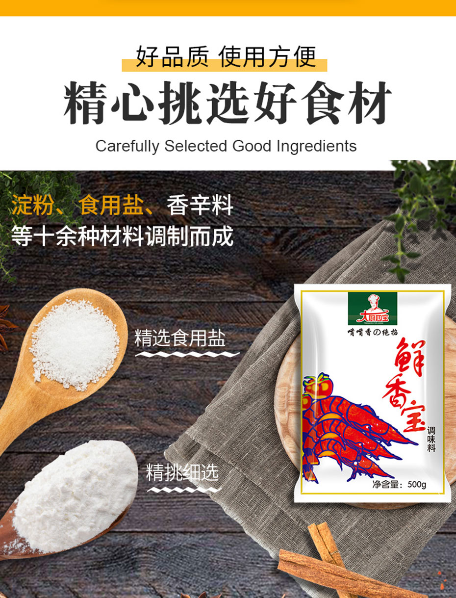 鮮香寶詳情_05