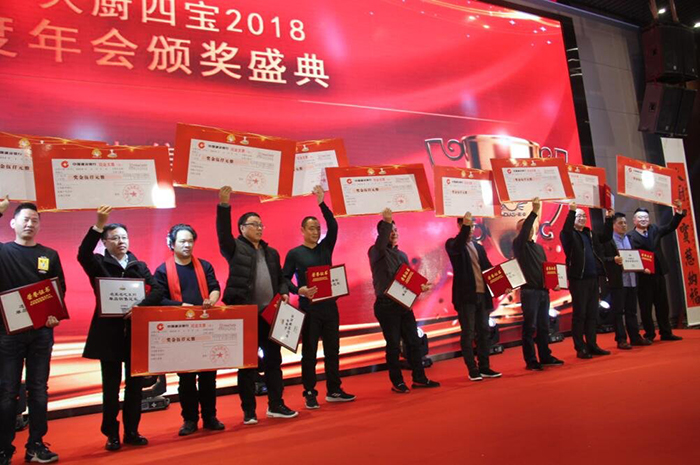 大廚四寶年會