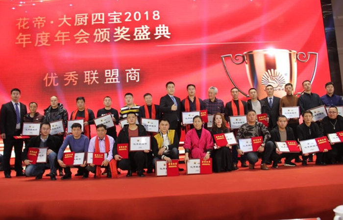 大廚四寶年會