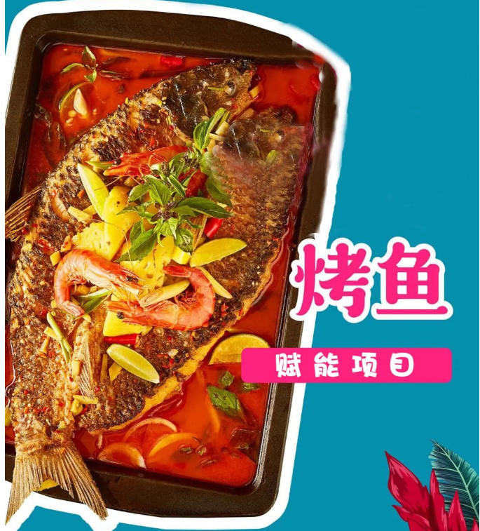 烤魚(yú)
