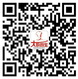 大廚四寶