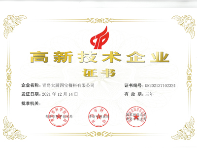 高新技術(shù)企業(yè)