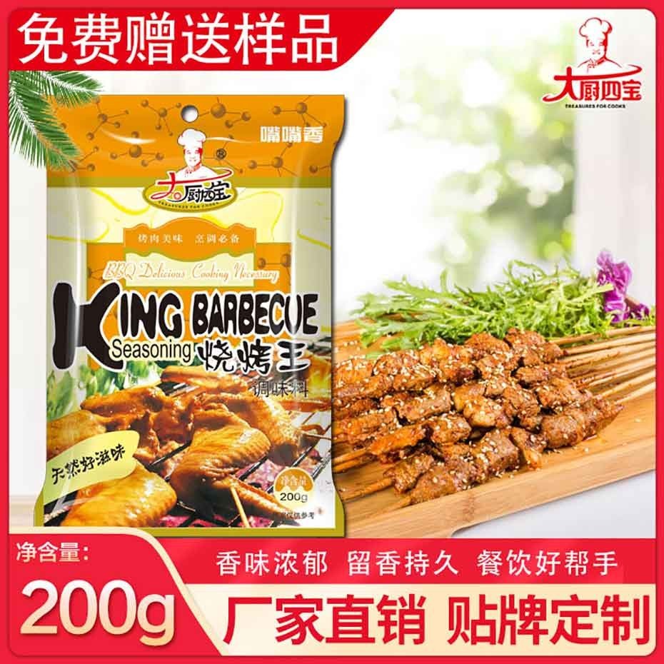 燒烤王200-大廚四寶