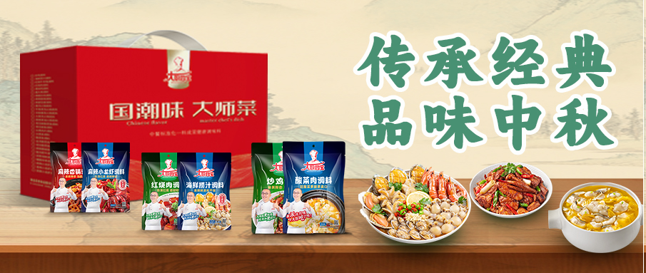 大廚四寶大師菜禮盒，讓中秋家宴輕松升級
